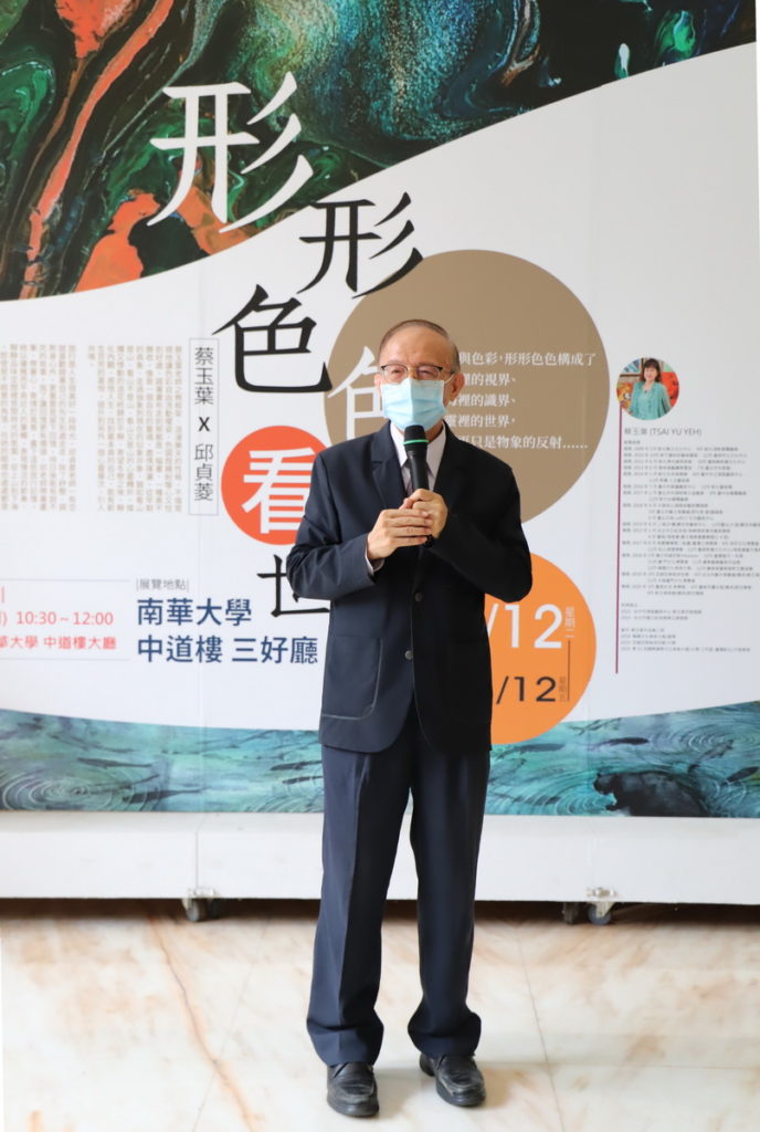 南華大學舉辦「形形色色看世界-蔡玉葉、邱貞菱聯展」，林聰明校長於開幕茶會致詞。