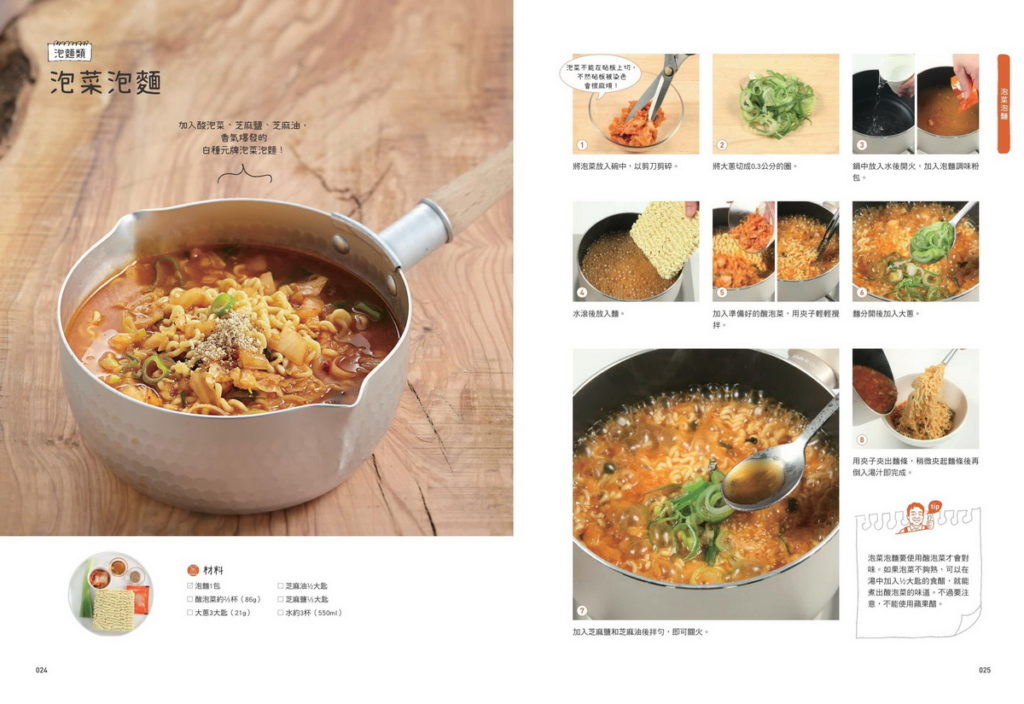 《白種元的50道獨享料理：盡情享受為自己料理的時光》書籍內頁_泡菜泡麵食譜圖