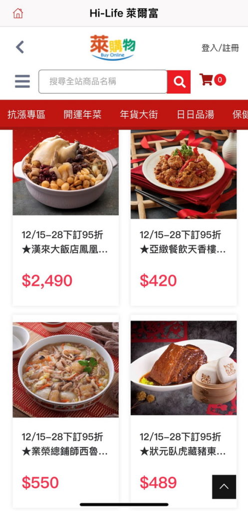 萊爾富Hi-Life VIP APP內的萊購物精選逾50道美味年菜，12月28日前購買指定年菜，享單件95折優惠