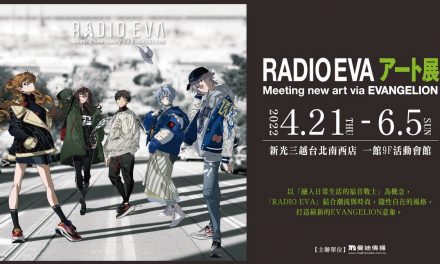 銜接潮流精髓！日本【RADIO EVA ART展】4/21起台北首場開展