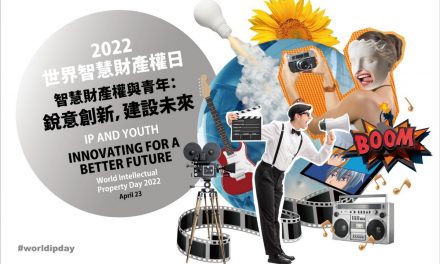 2022 World IP Day慶祝活動　4/23華山文創園區分享成功經歷